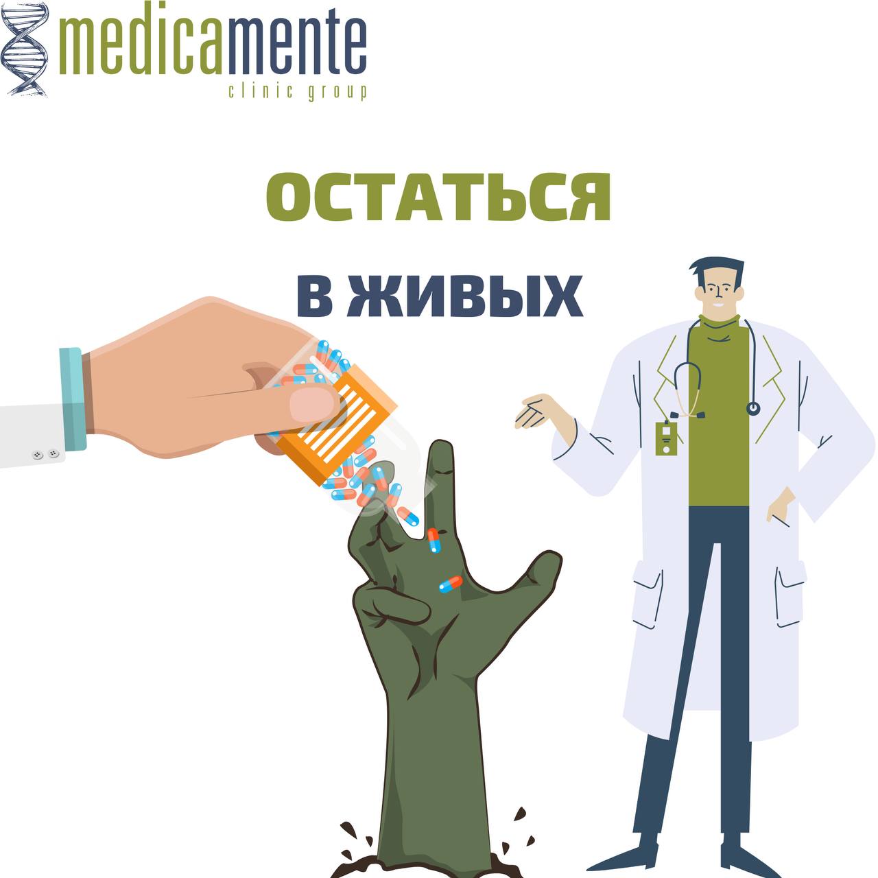 Остаться в живых